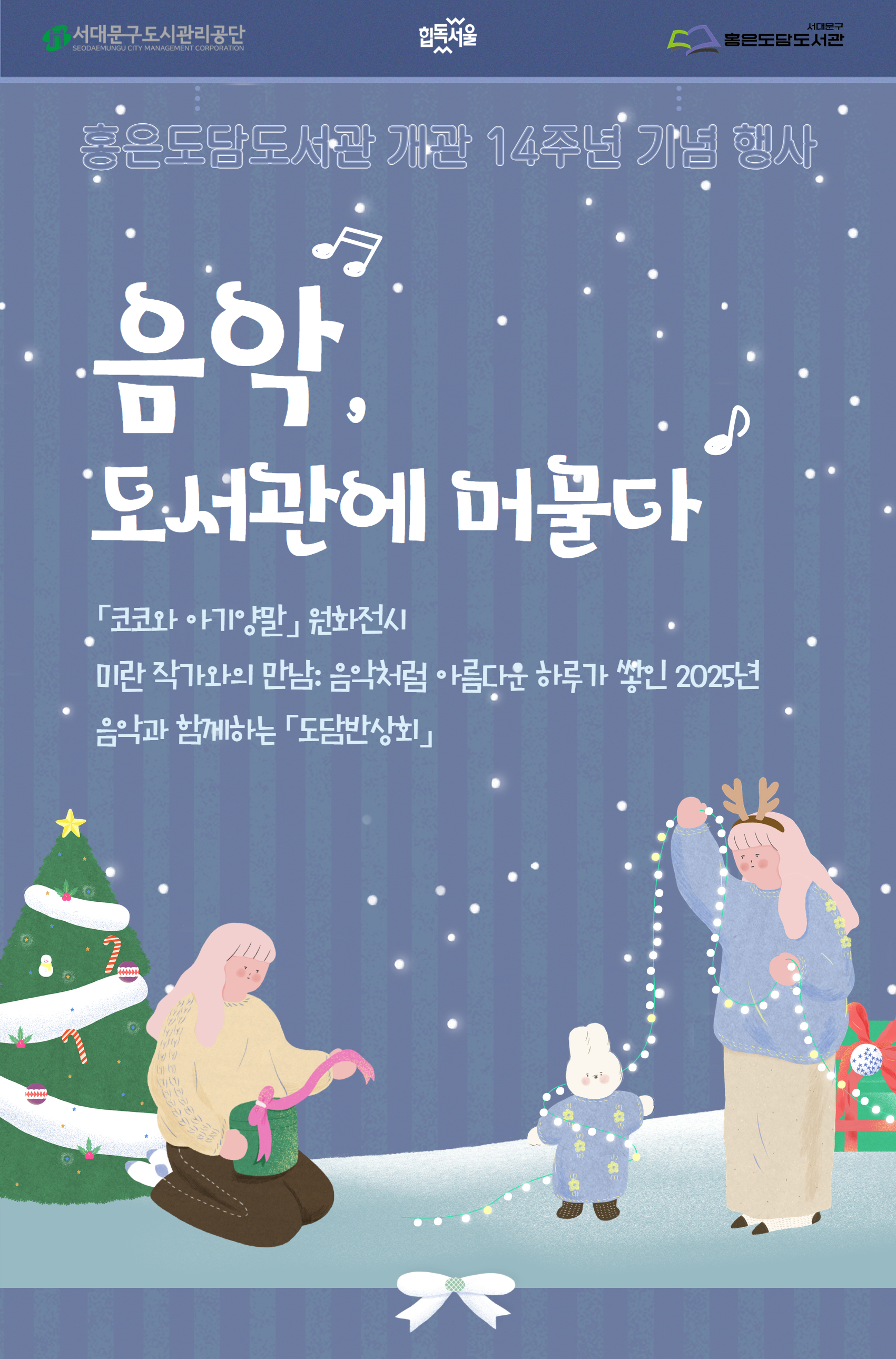 홍은도담도서관 개관행사1