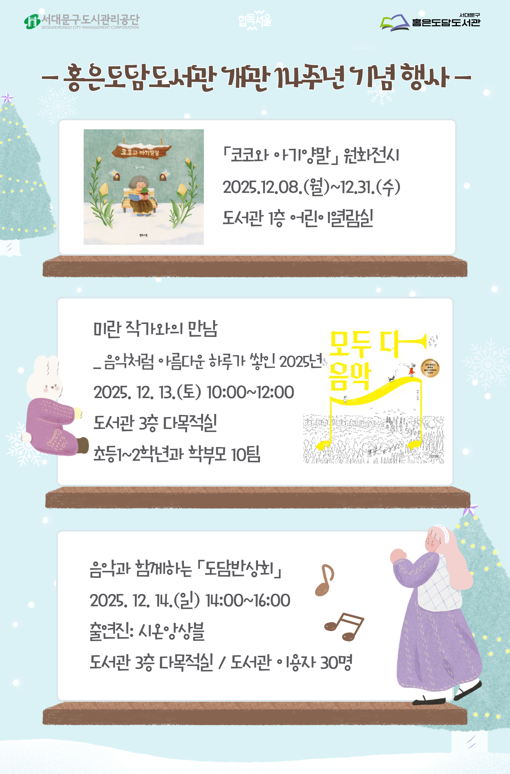 홍은도담도서관 개관행사2