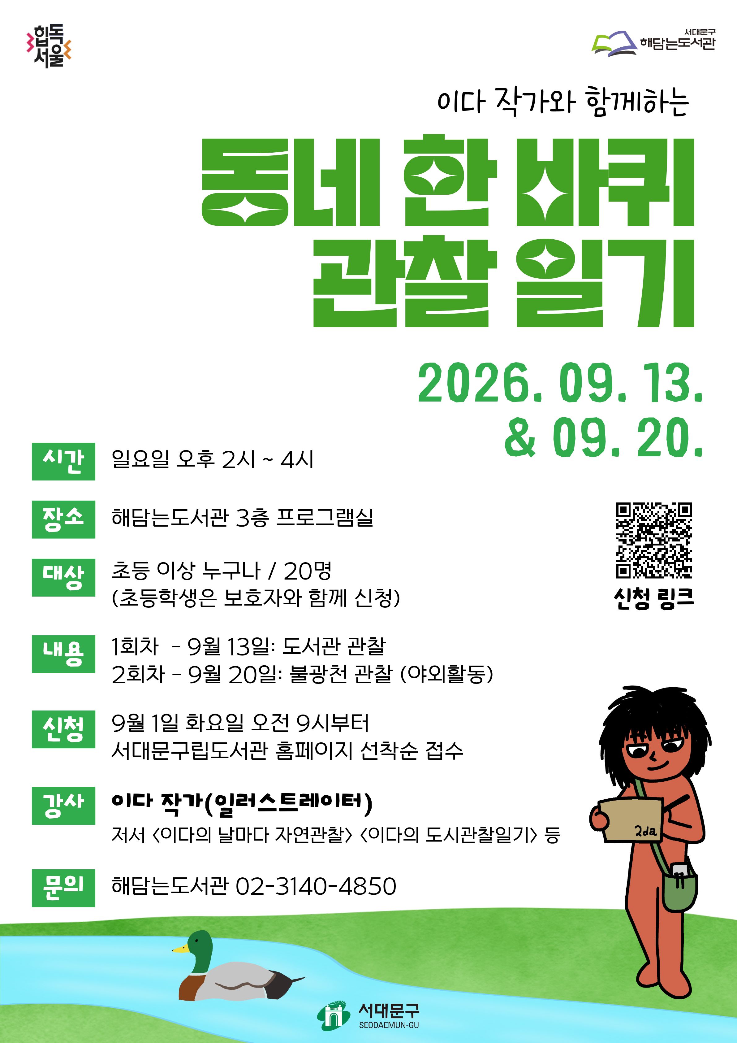동네 한 바퀴 관찰 일기 포스터