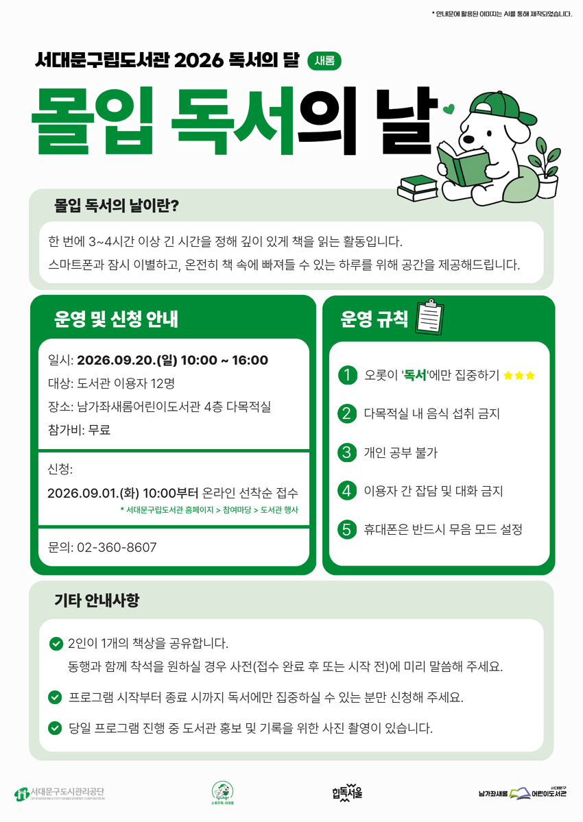 2026 독서의 달 몰입 독서의 날 홍보 포스터