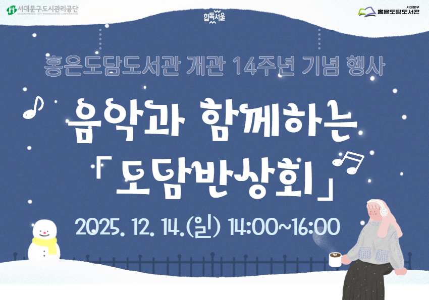 [도담_개관행사] 음악과 함께하는 「도담 반상회」