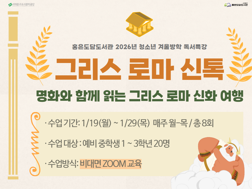 홍은도담도서관 2026년 청소년 겨울방학 독서특강