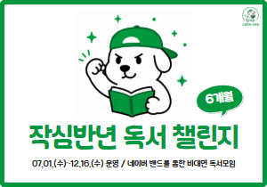 스포티독(Sporty讀)서대문 '작심반년 독서 챌린지' 참여자 모집(6개월)