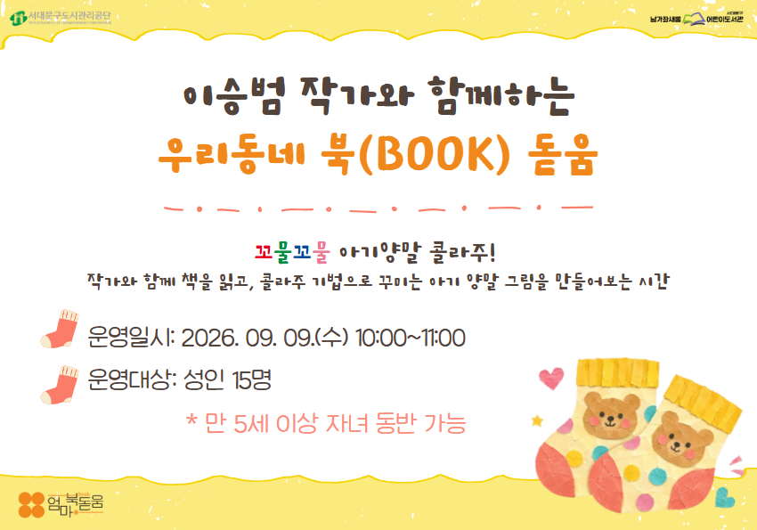 이승범 작가와 함께하는 <우리동네 북(BOOK) 돋움>
