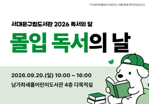 📚독서의 달 고객참여프로그램 / 몰입 독서의 날✨
