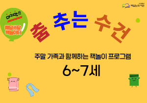 책놀이 프로그램 '해담쓰담 책놀이터' (10월10일 오후 1시 / 6,7세)