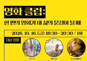 영화 클럽: 한 편의 영화가 내 삶의 문장이 될 때