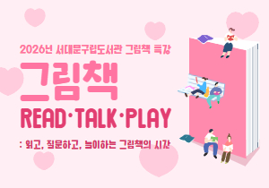 그림책 READ·TALK·PLAY: 읽고, 질문하고, 놀이하는 그림책의 시간