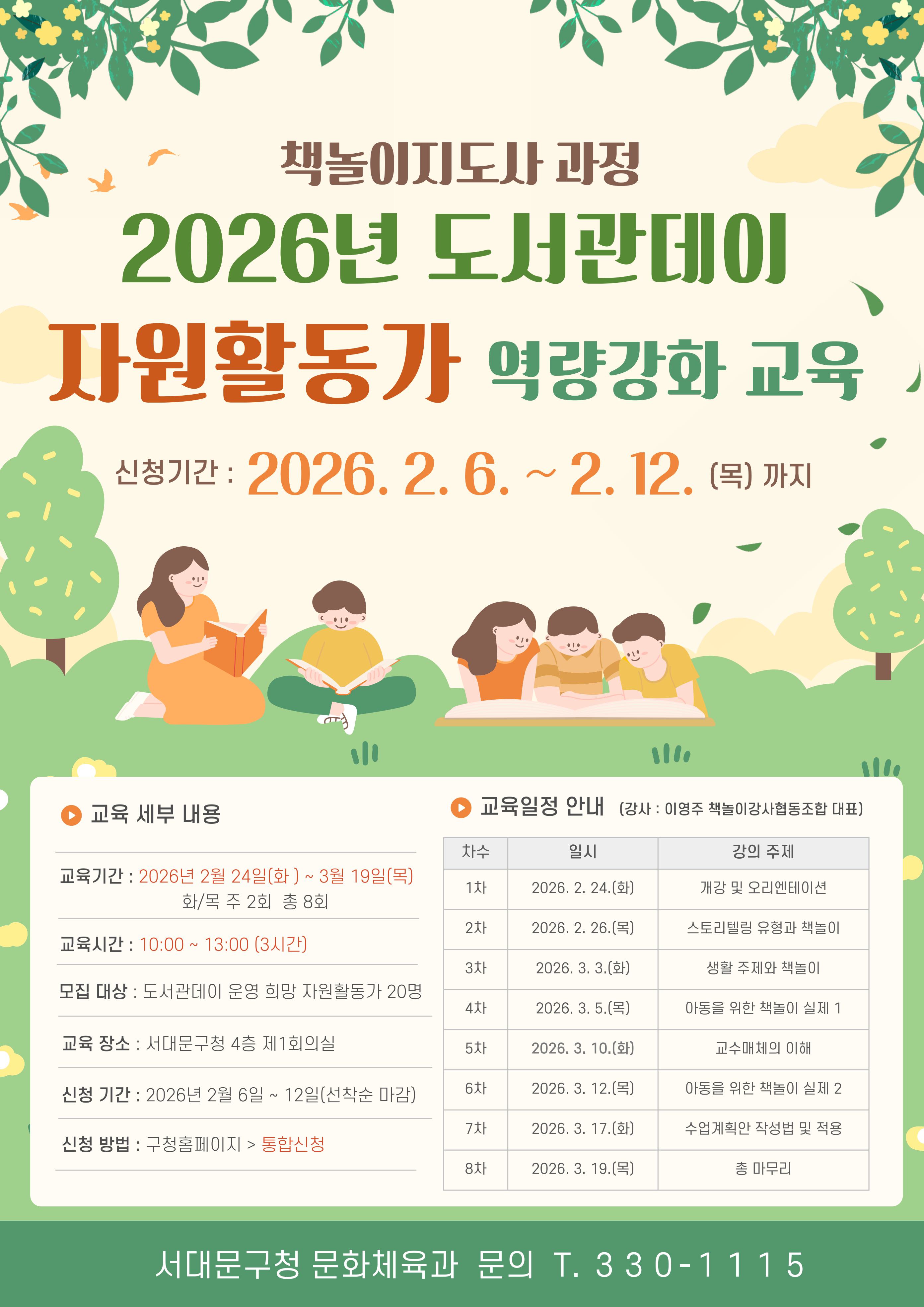 도서관데이 자원활동가 교육홍보 도서관데이 자원활동가 교육홍보