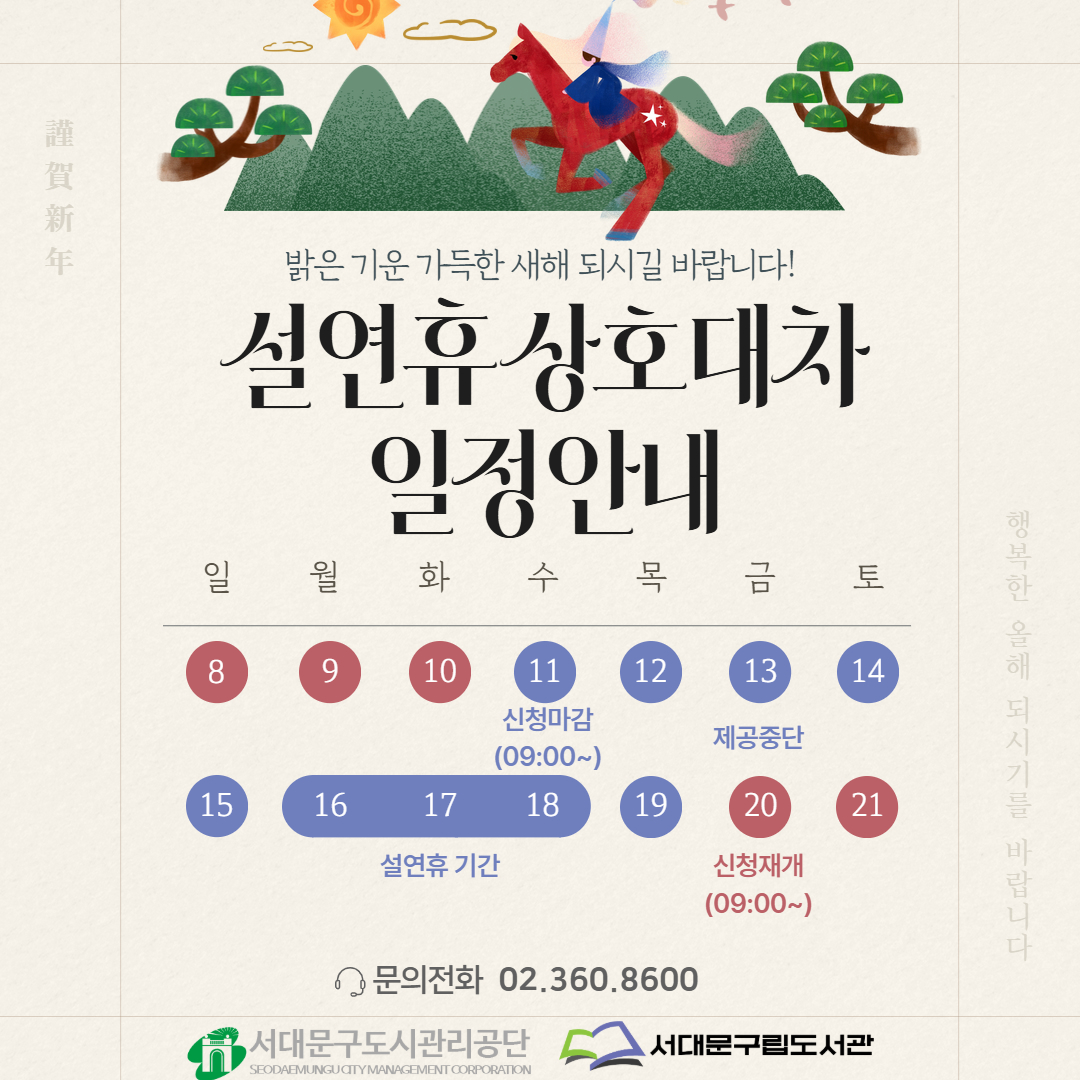 설연휴 상호대차 중단 안내 설연휴 상호대차 중단 안내