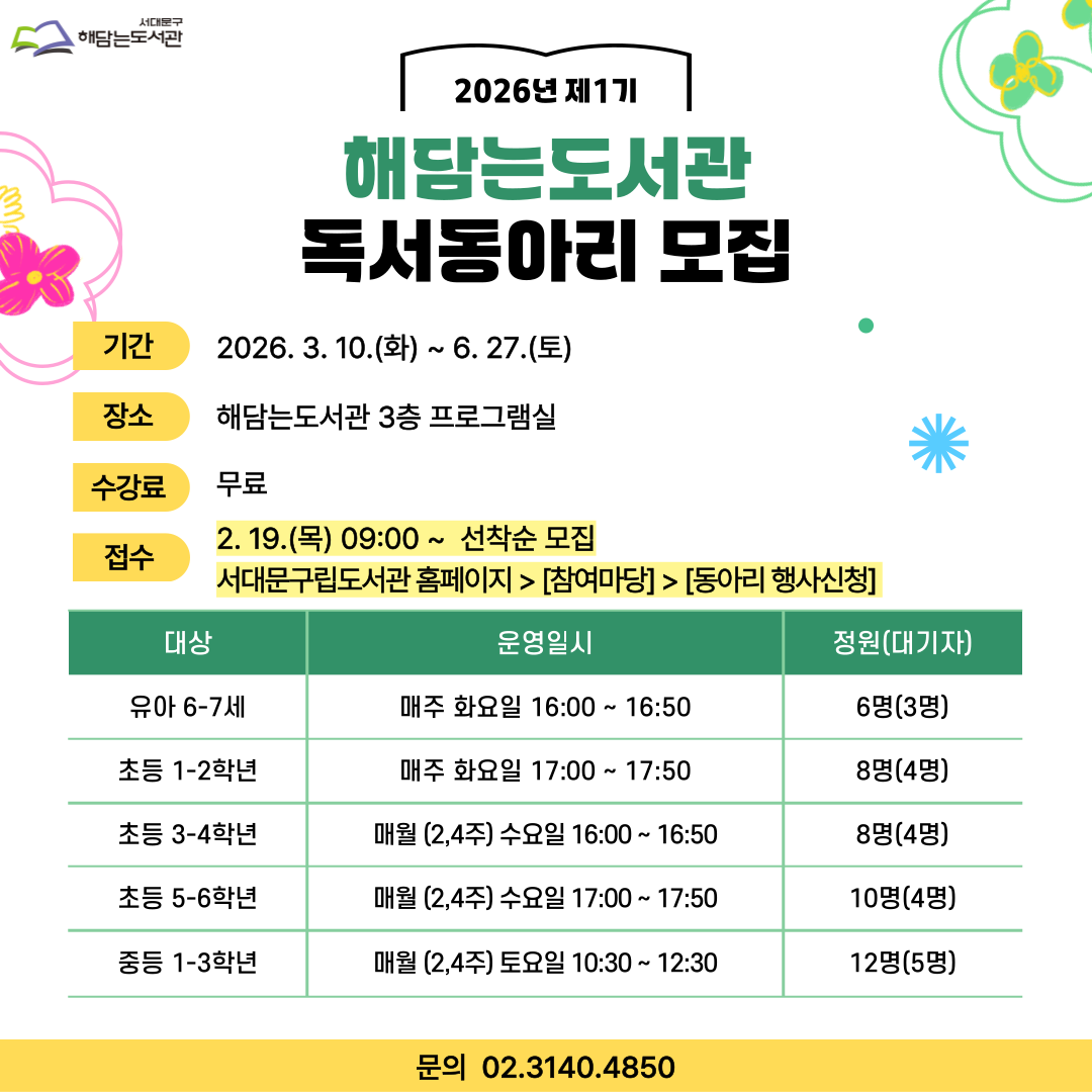  해담는도서관 2026년 제1기 독서동아리 모집  해담는도서관 2026년 제1기 독서동아리 모집