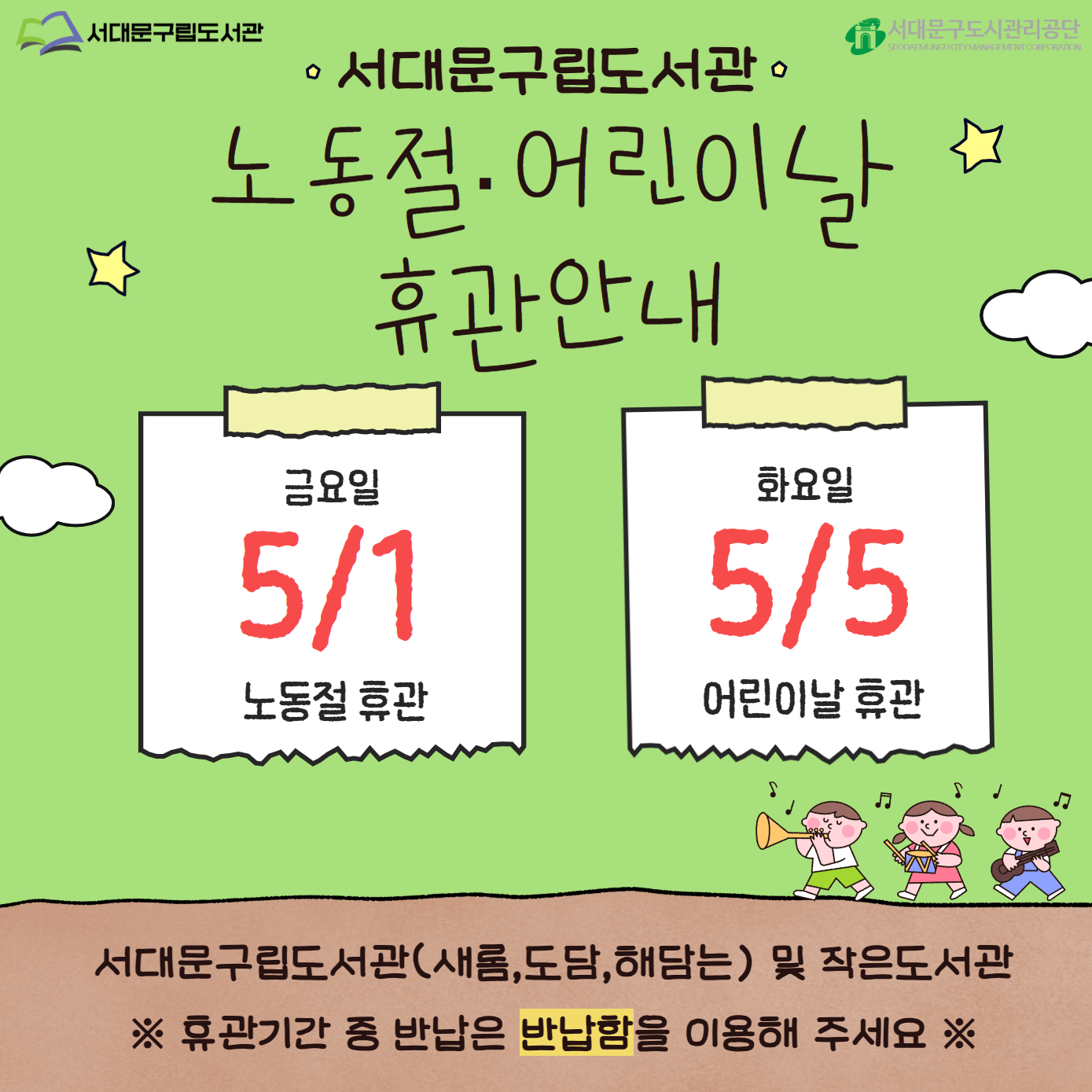 2026 노동절.어린이날 휴관안내 2026 노동절.어린이날 휴관안내