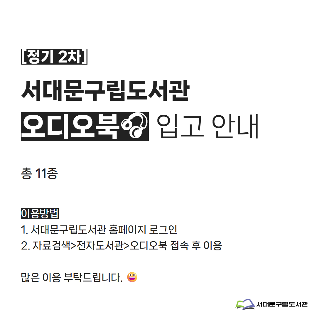 2026 정기2차 오디오북 입고 안내 정기2차 오디오북 입고 안내