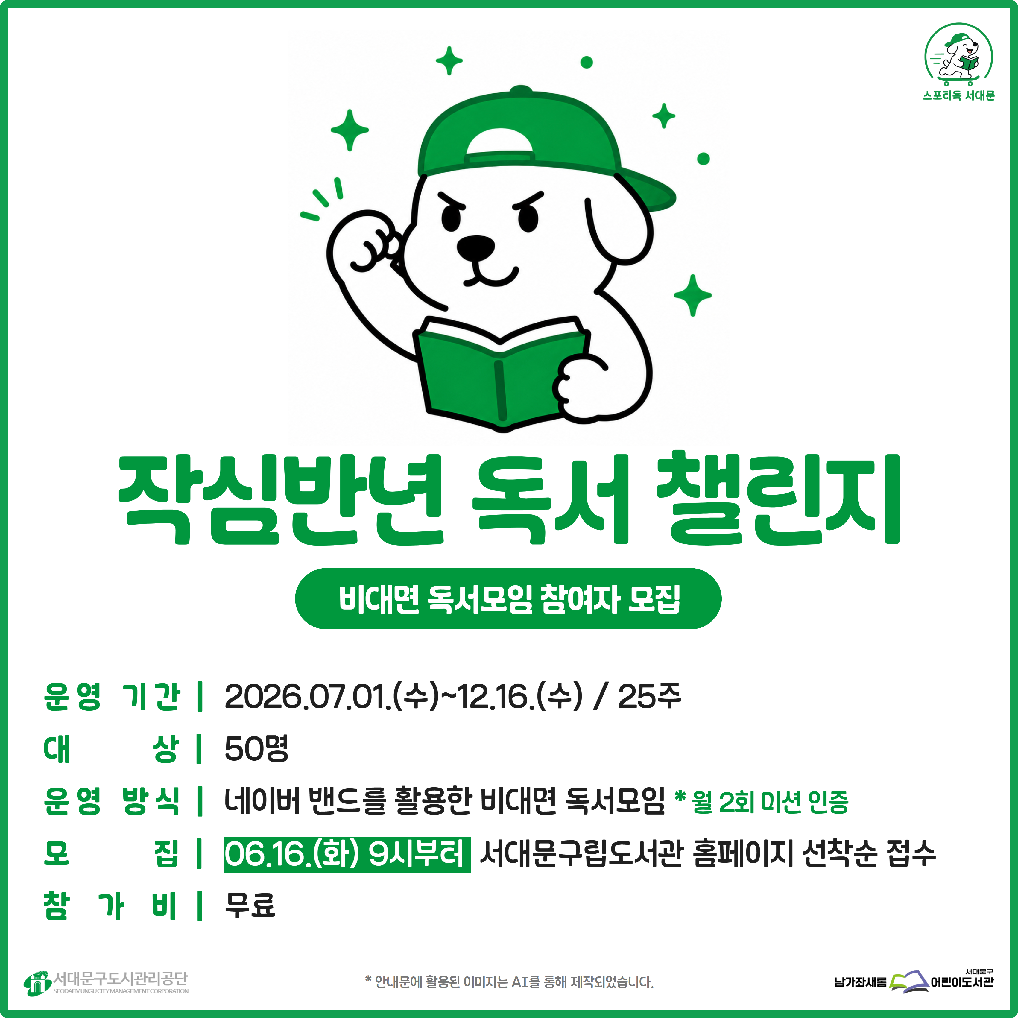 (2026 스포티독) 작심반년 독서챌린지 (2026 스포티독) 작심반년 독서챌린지