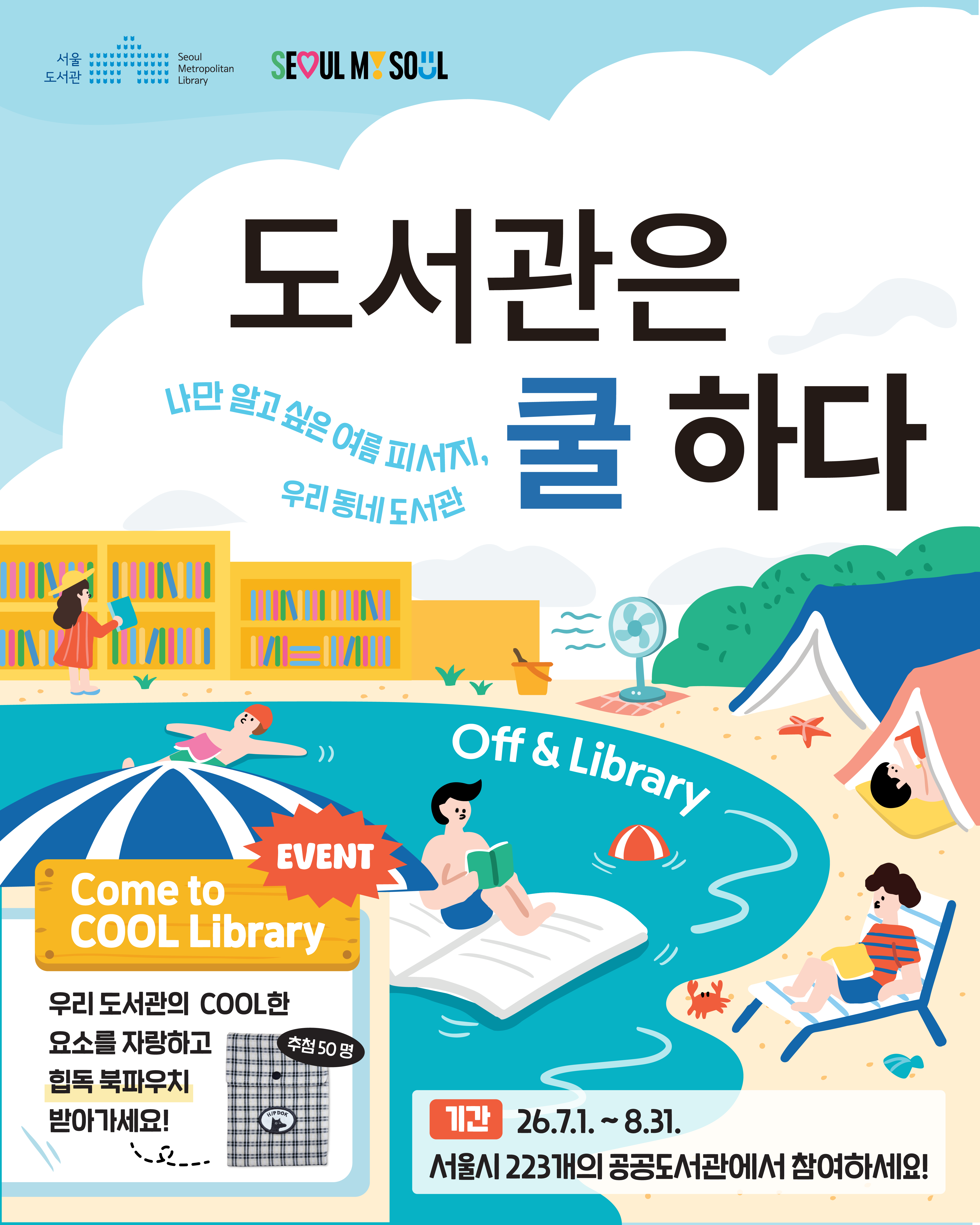 도서관은 쿨하다 도서관은 쿨하다