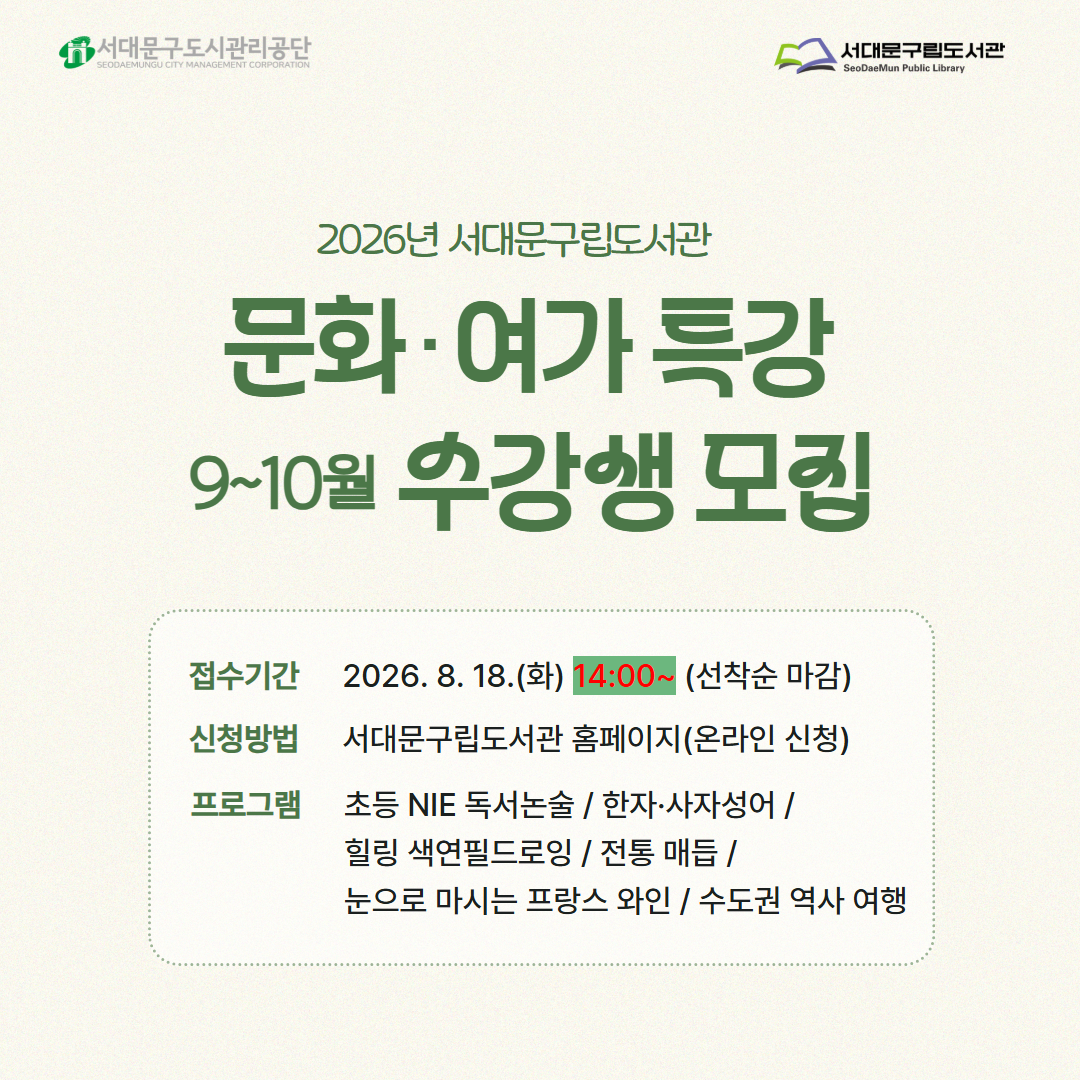 2026 문화 여가 특강 수강생 모집 2026년 9~10월 문화여가 특강 수강생을 모집합니다.
