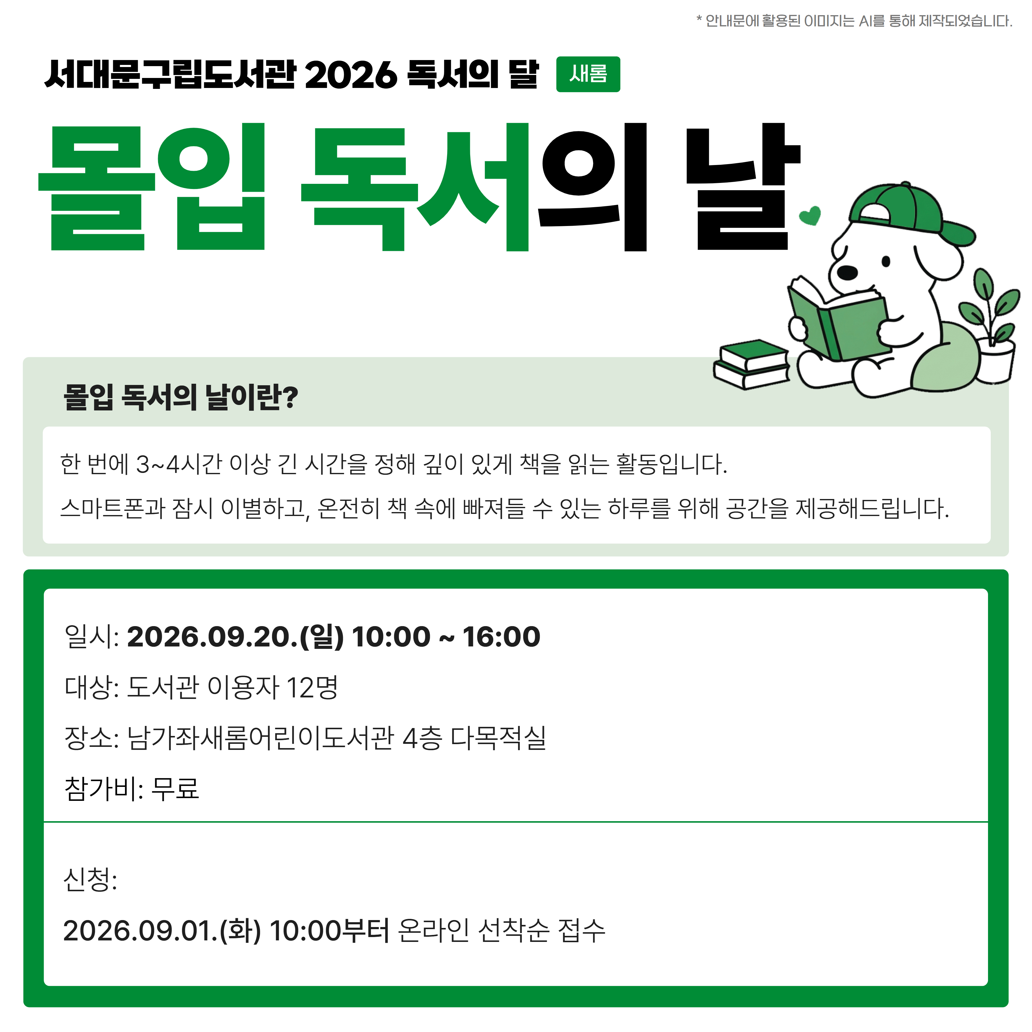 몰입 독서의 날 몰입 독서의 날