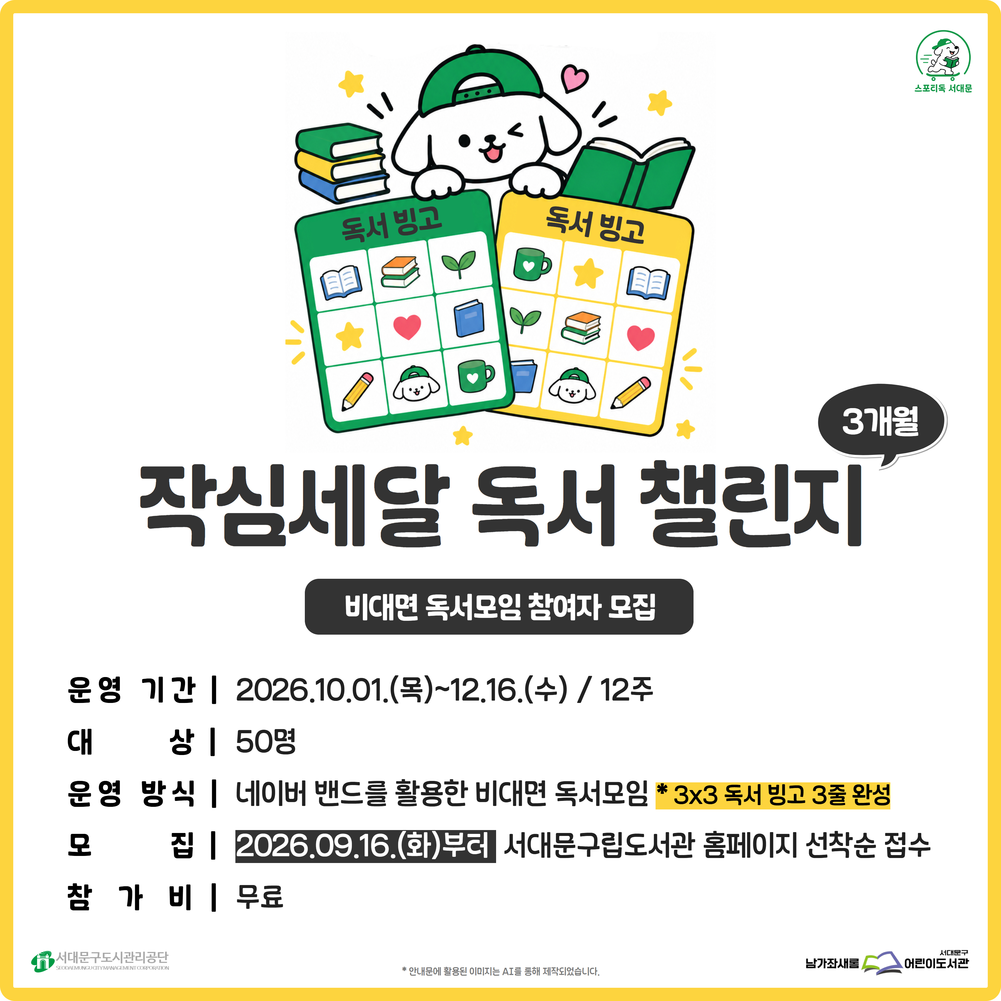 [2026 스포티독] 작심세달 독서 챌린지 [2026 스포티독] 작심세달 독서 챌린지