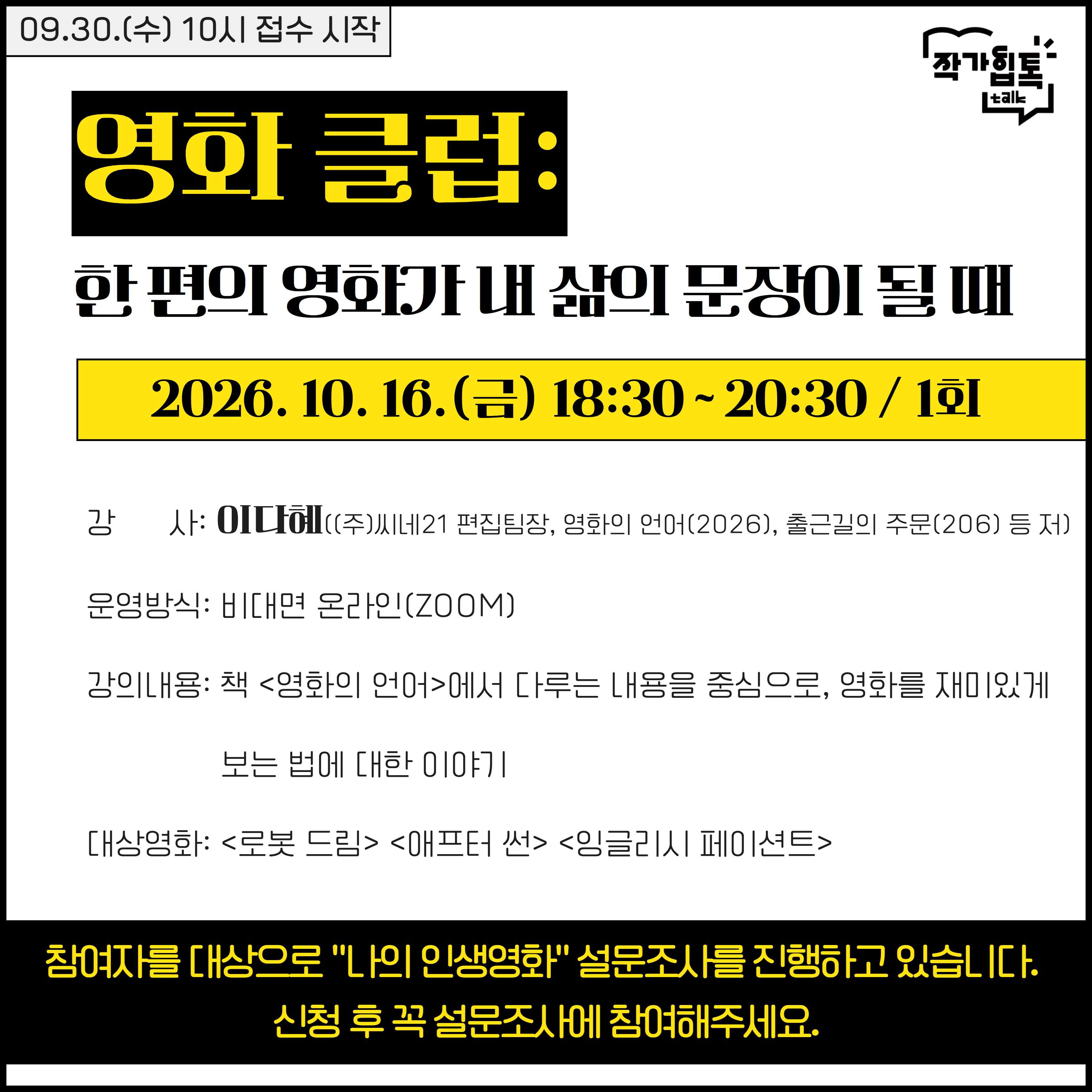 작가힙톡 영화클럽 작가힙톡
