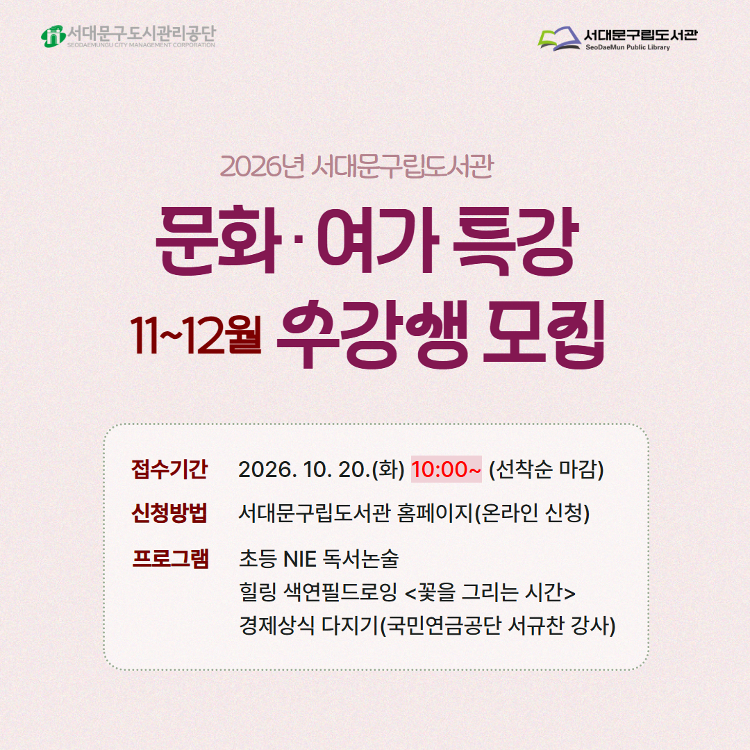 문화·여가특강(2차) 수강생 모집 문화·여가특강(2차) 수강생 모집