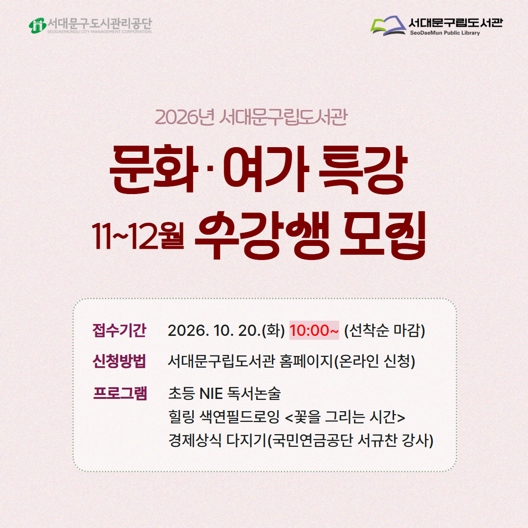문화·여가특강(2차) 수강생 모집 문화·여가특강(2차) 수강생 모집