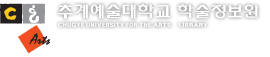 추계예술대학교 학술정보원
