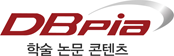 DBpia 학술 논문 콘텐츠