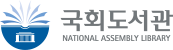 국회도서관