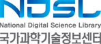 NDSL National Digital Science Library 국가과학기술정보센터